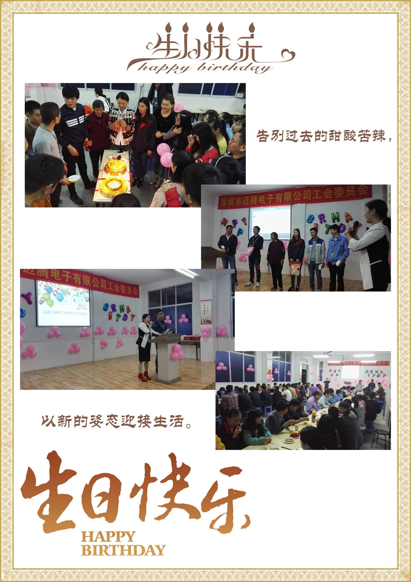 邁騰同心，反詐同行